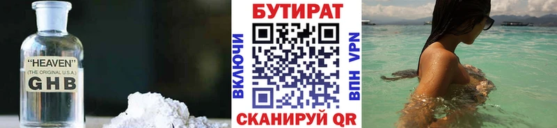 БУТИРАТ бутик  кракен ONION  Кызыл  купить закладку 