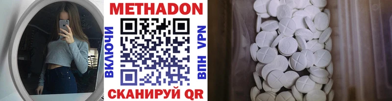 Метадон methadone  Кызыл 